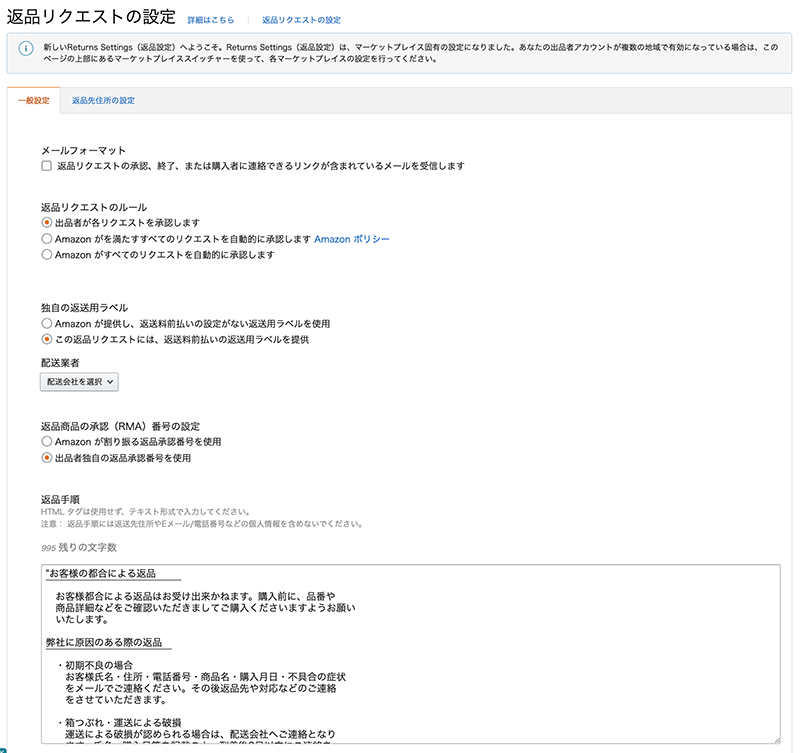 アマゾンへ出店してみた」実作業流れ編